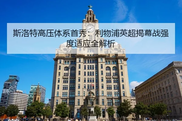 si-luo-te-gao-ya-ti-xi-shou-xiu-li-wu-pu-ying-chao-jie-mu-zhan-qiang-du-shi-ying-quan-jie-xi-3-127.jpg