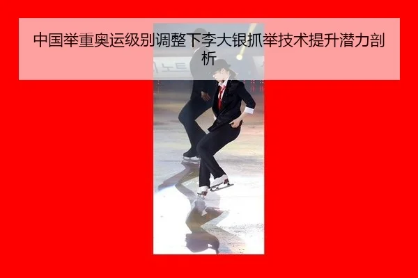 zhong-guo-ju-zhong-ao-yun-ji-bie-tiao-zheng-xia-li-da-yin-zhua-ju-ji-shu-ti-sheng-qian-li-pou-xi-2-453.jpg