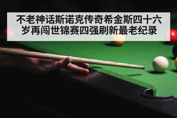 snooker championship